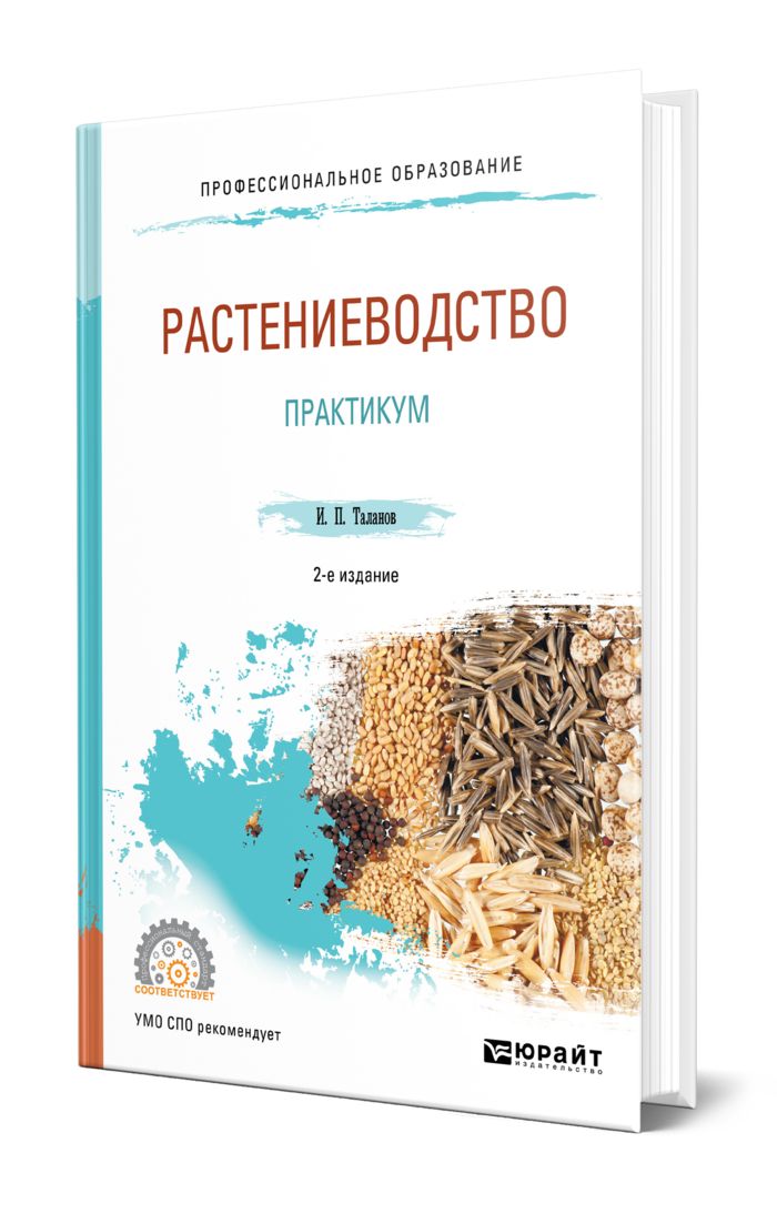 Практические работы по растениеводству. Книги по растениеводству. Растениеводство в нашем крае 4 класс окружающий мир рабочая тетрадь. Растениеводство практическая работа. Практическая работа учимся сравнивать и описывать культурные.