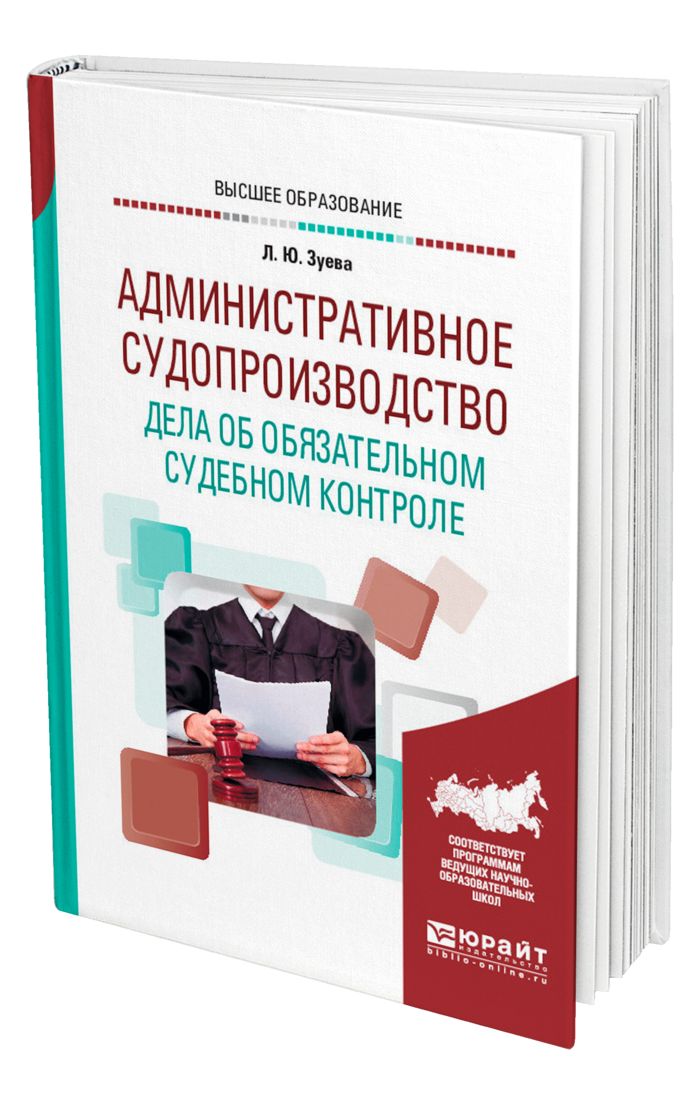 Административные обеспечительные меры. Рассматриваемые дела административного судопроизводства. Деятельность судов по рассмотрению дел. Виды административного судопроизводства. Административное судопроизводство.