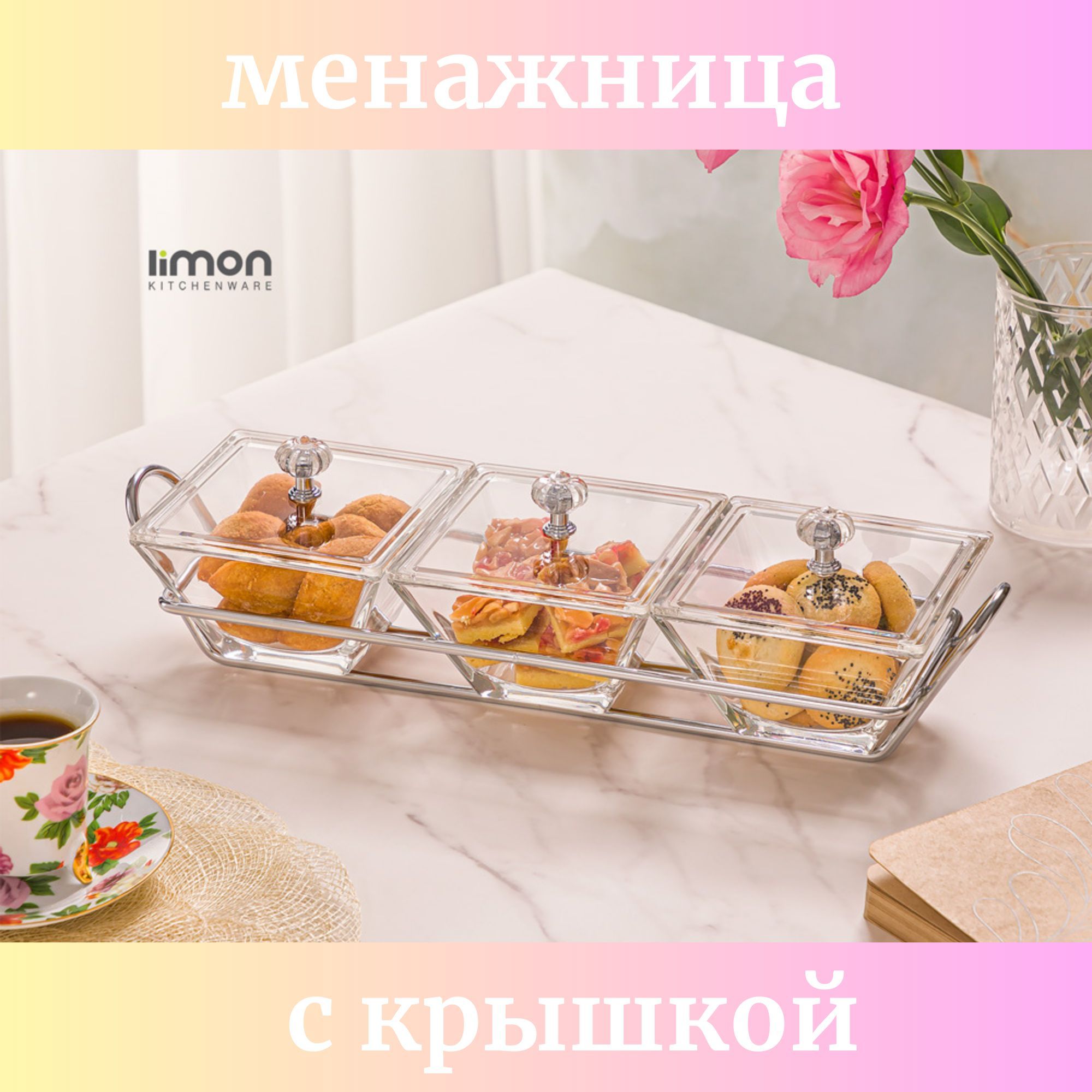 limon kitchen ware Менажница, 1 шт