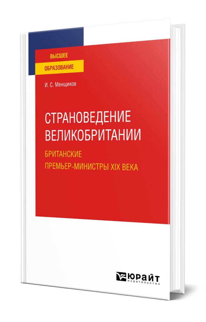 Книги по страноведению великобритании. Да господин премьер министр. Да господин министр книга. Книга министр. Ранние дела пуаро книга.