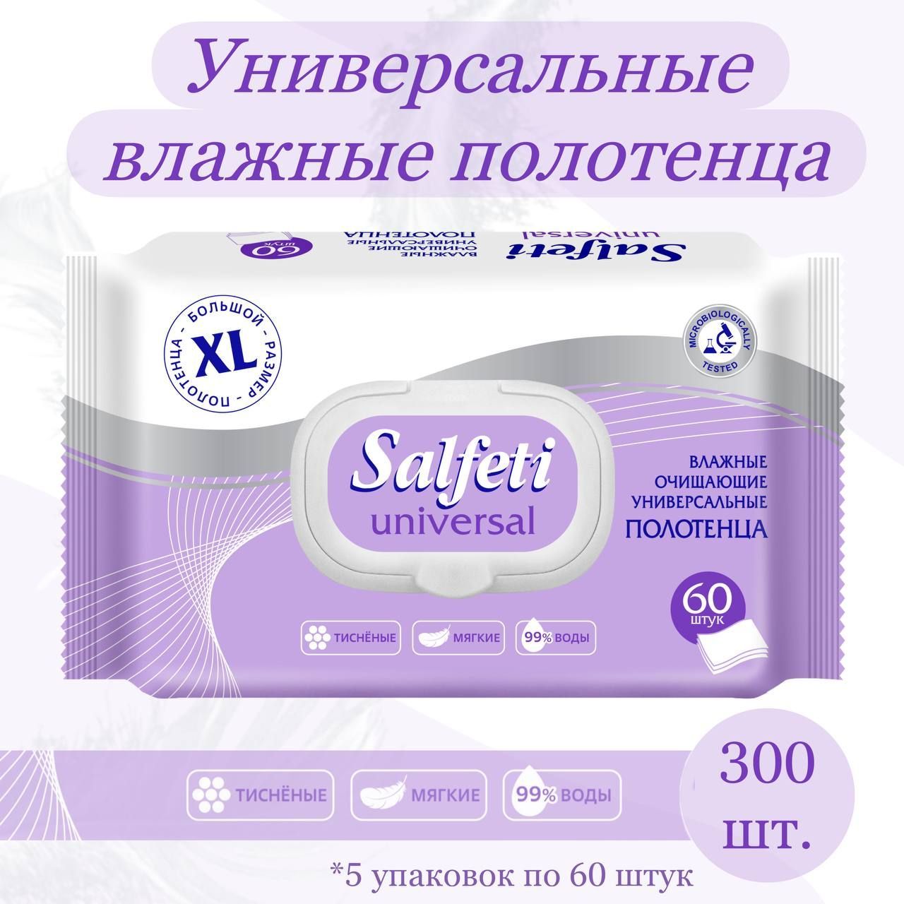 ВлажныеполотенцаSALFETIXL300штук(5уп.по60шт)универсальныебольшойразмерсалфеткипротирочныеполотенцаодноразовые