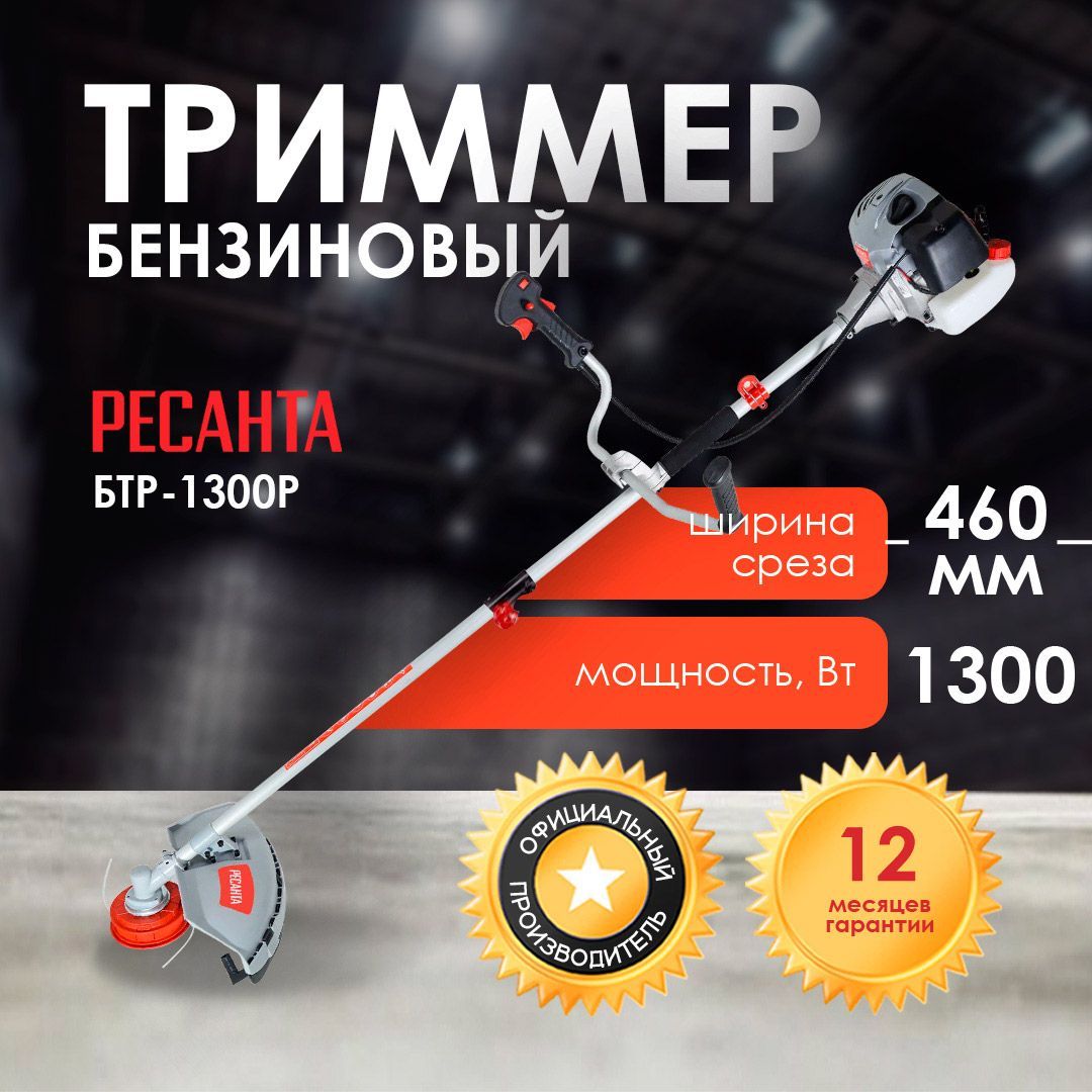 Триммер бтр 38. Триммер электрический Ресанта. Хутер get 1500b. Триммер Ресанта аккумуляторный. Ресанта БТР-1300п.