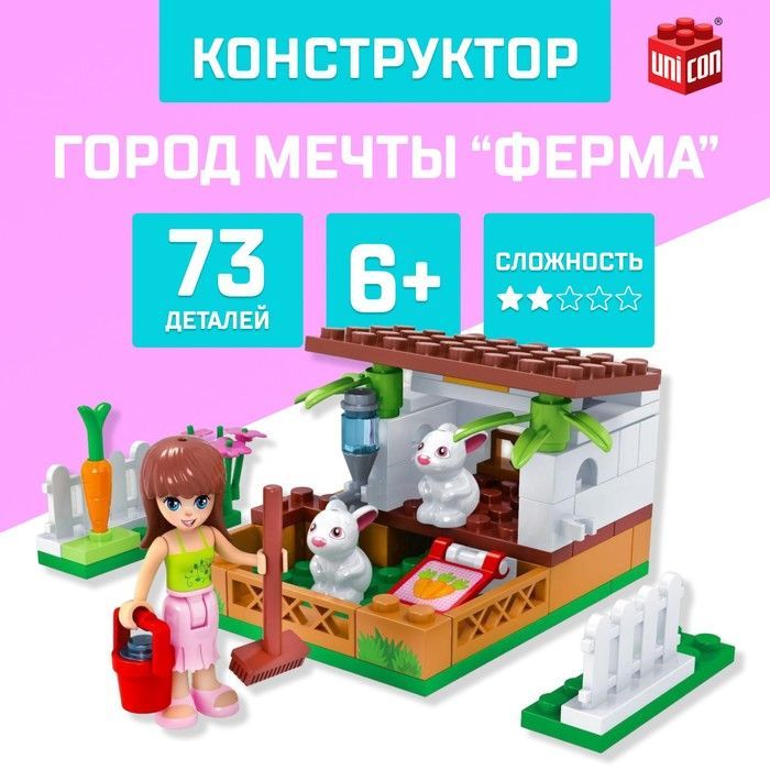 КонструкторUniconГородМечты,"Миниферма",73детали(5164159)