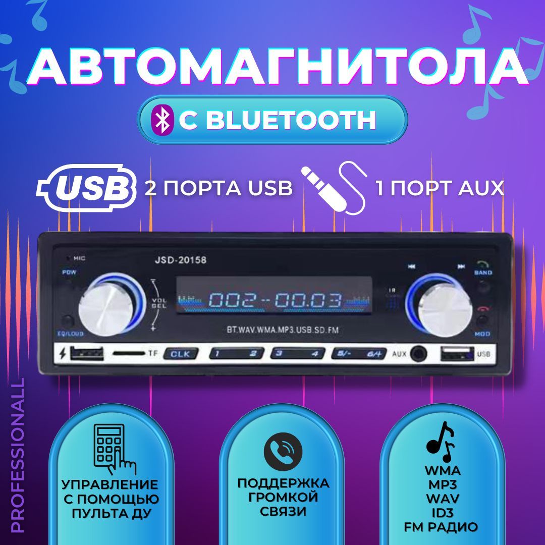 Автомагнитола 1 DIN с Bluetooth, USB и пультом управления / магнитола 1 din  с экраном на блютуз для авто, для машины, радио для автомобиля /  музыкальный проигрыватель, магнитофон, ресивер, mp3 плеер1 DIN - купить в  интернет ...