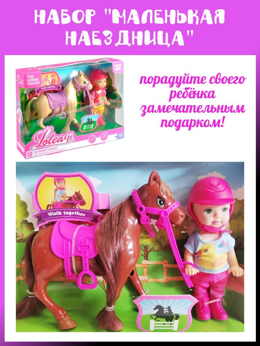 Фигурки лошадей Papo