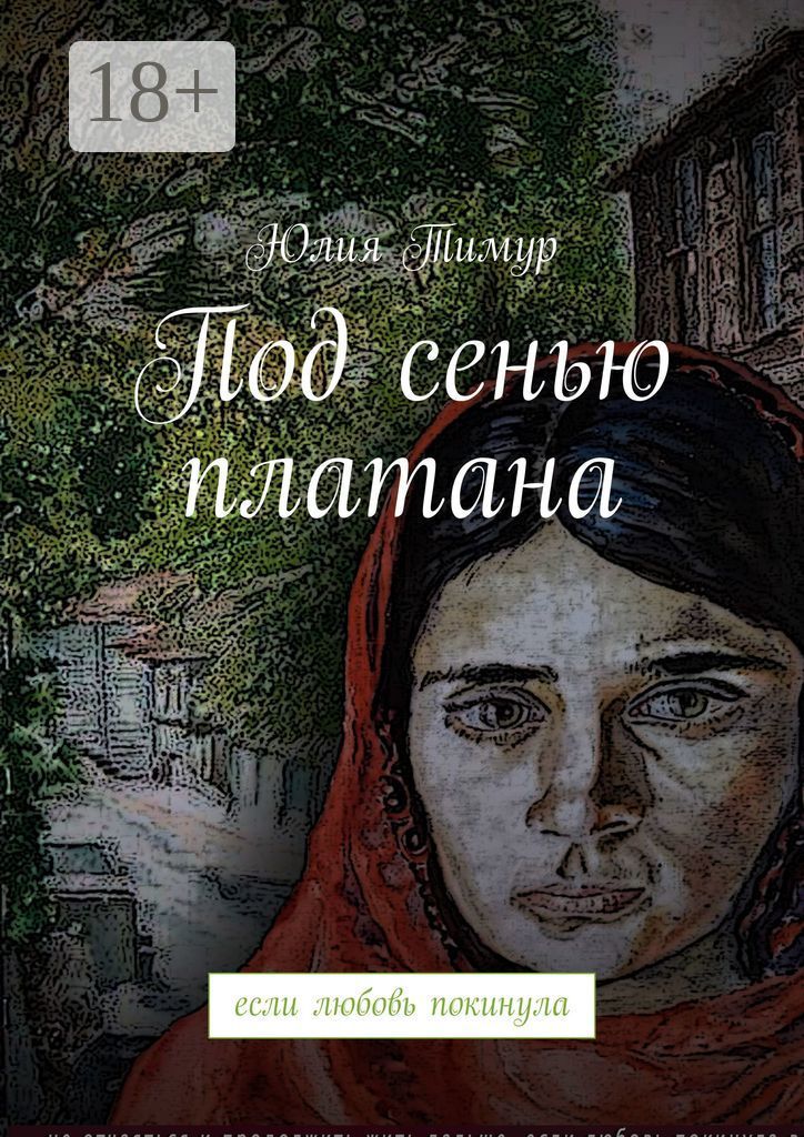 Уехать читать