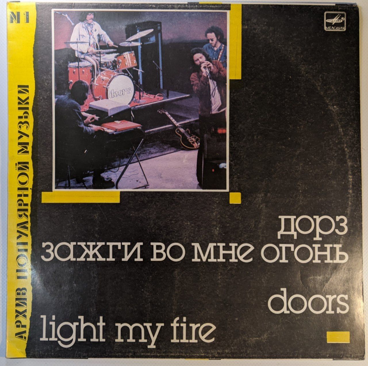 Виниловая пластинка Дорз - Зажги во мне огонь. The Doors - Light My Fire  (LP)