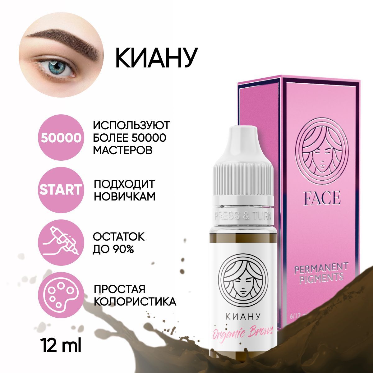 FACE Пигмент Organic Brows "КИАНУ" для татуажа бровей 12 мл