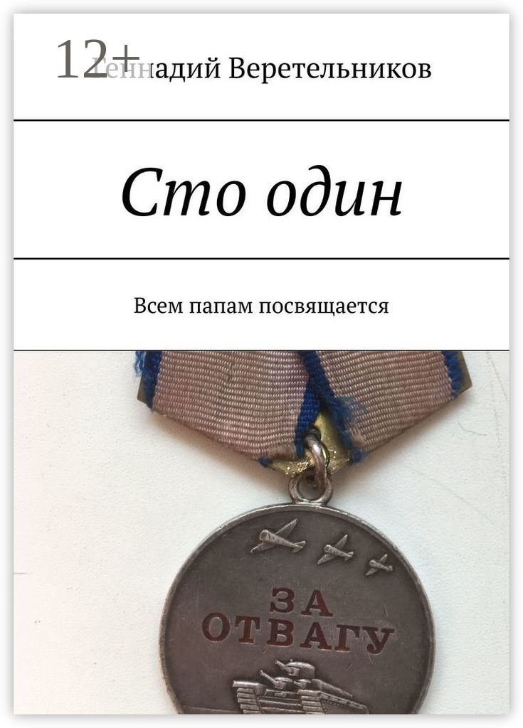 Всем папам посвящается