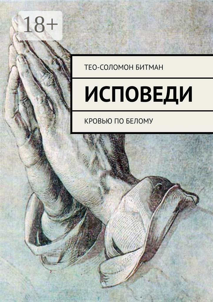 Автор исповедей 5