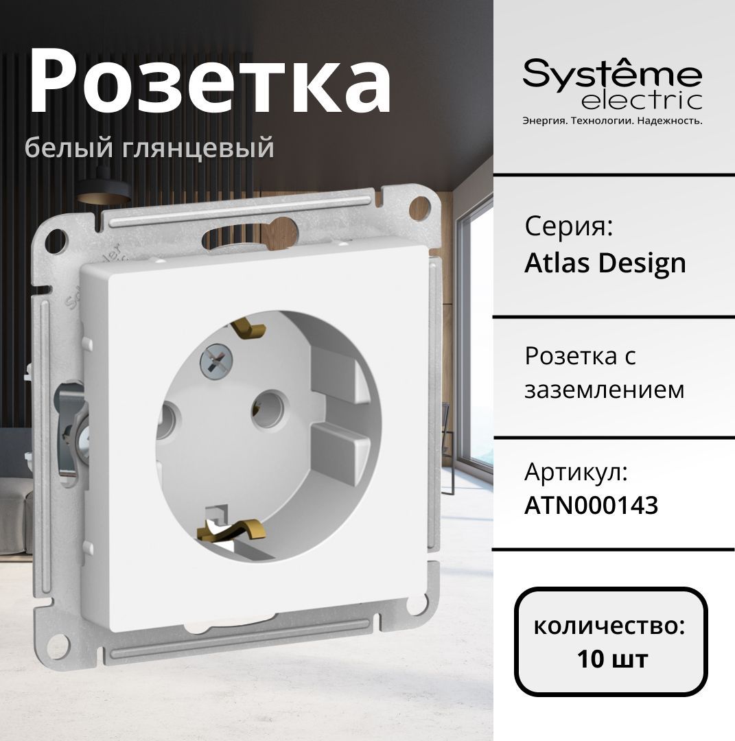 Розетка Atlas Design Белая 10 шт. Schneider Electric ATN000143