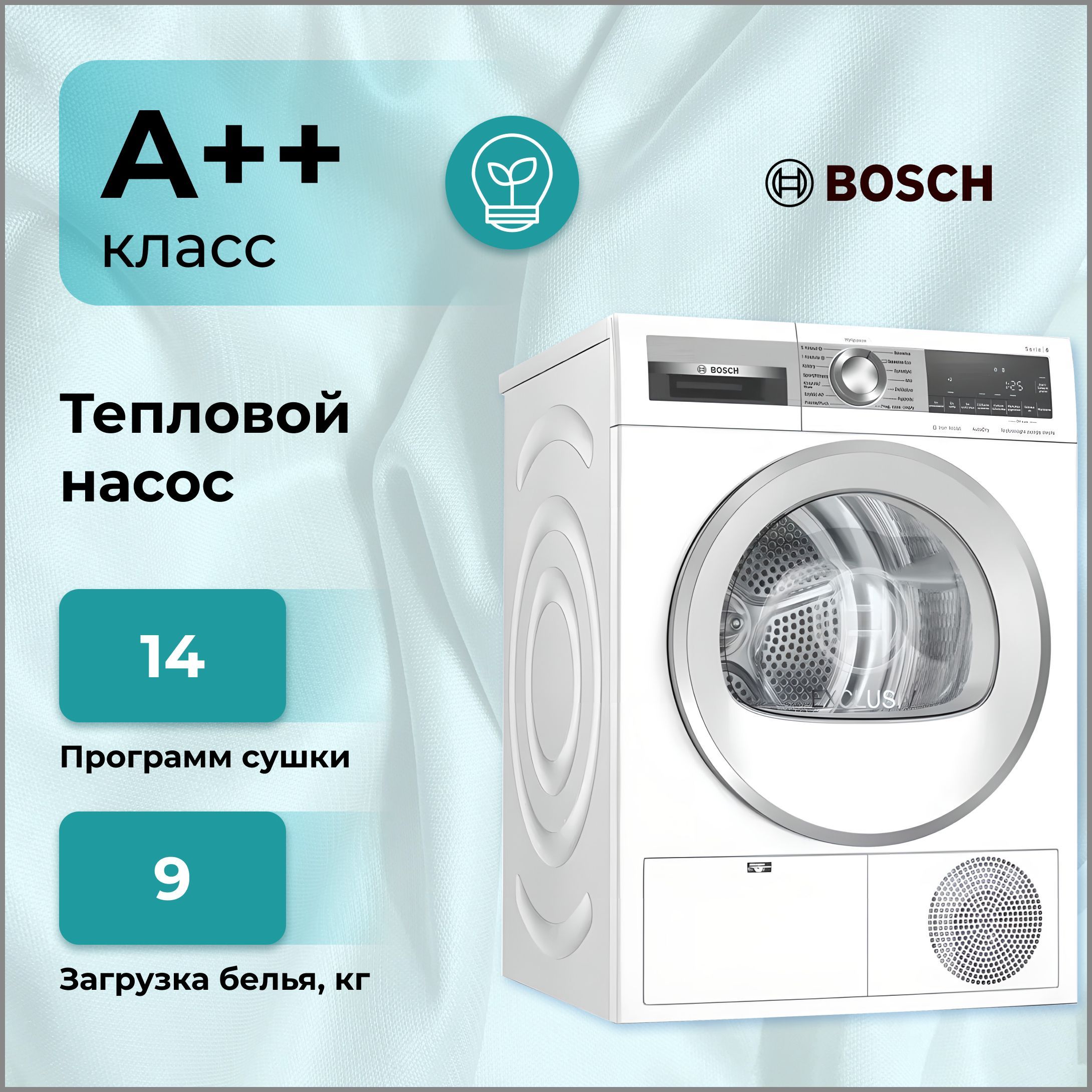 Сушильная машина Bosch WQG 241AEPL, 9 кг купить по выгодной цене в  интернет-магазине OZON (1125133545)