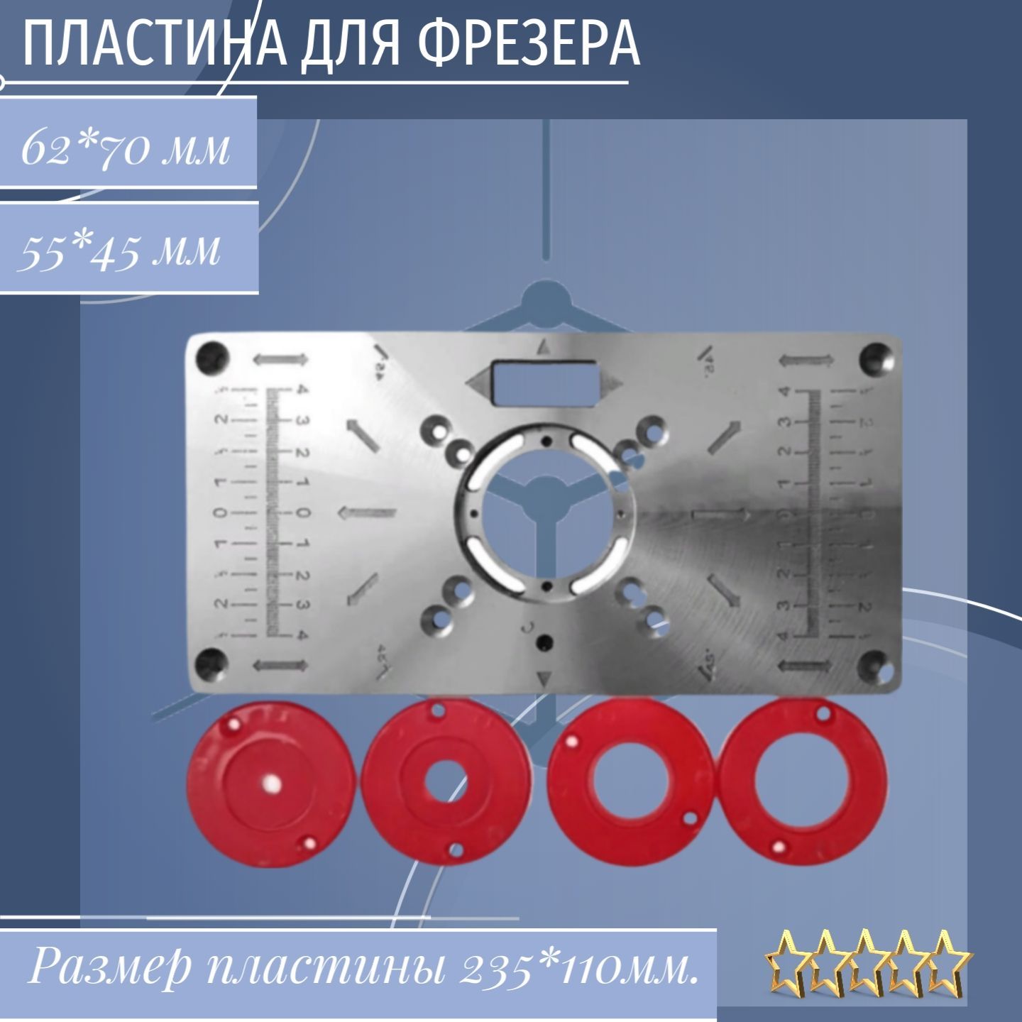 Пластина для фрезера