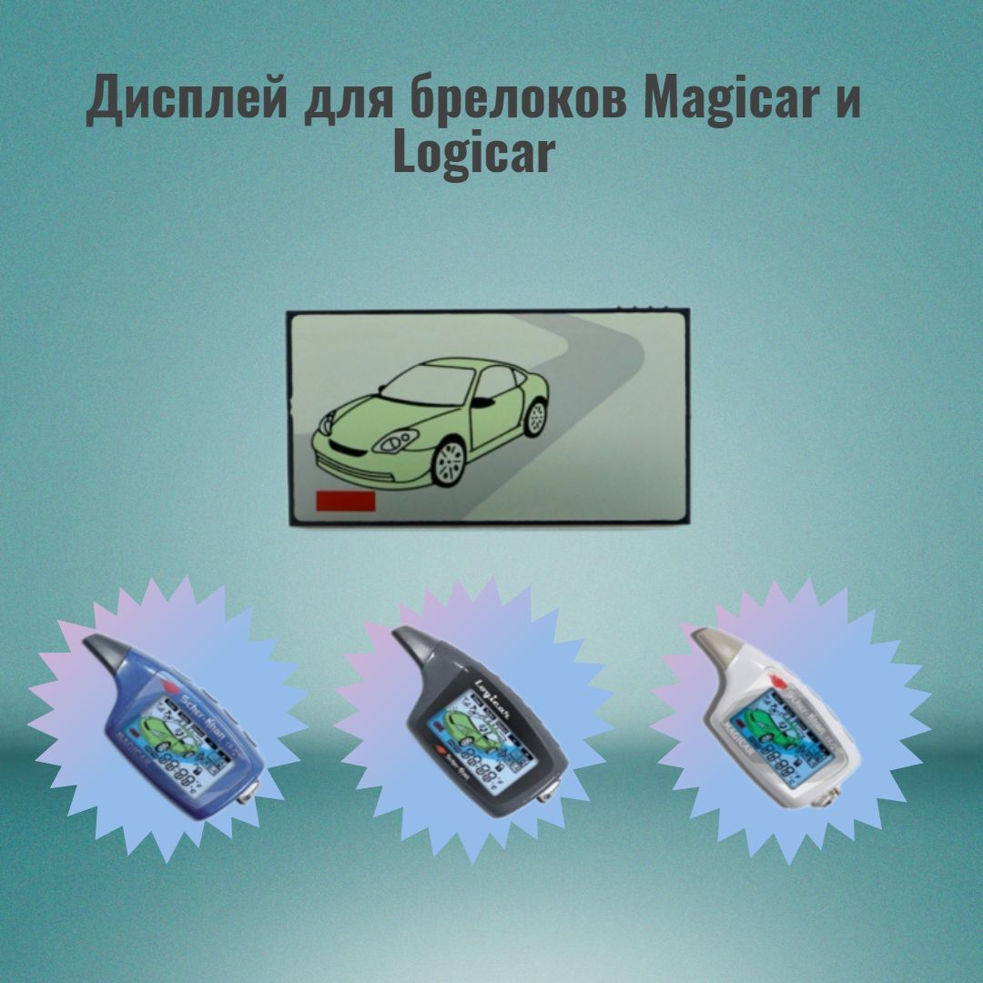 Запчасть брелока автосигнализации Caracsel dispmag купить по выгодной цене  в интернет-магазине OZON (682982685)