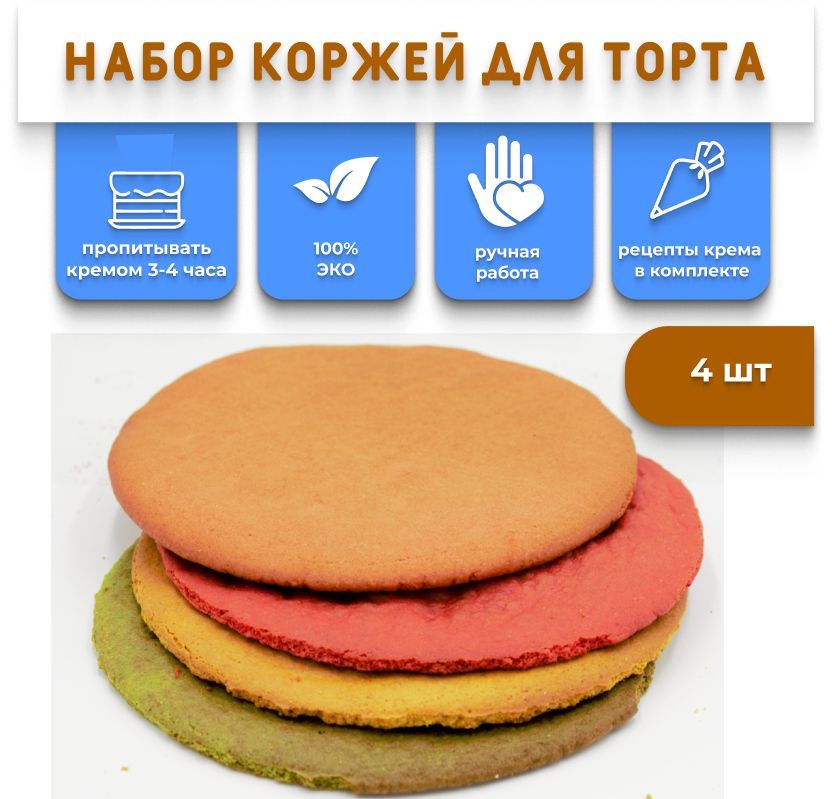 Готовые Коржи для Наполеона – купить в интернет-магазине OZON по ...