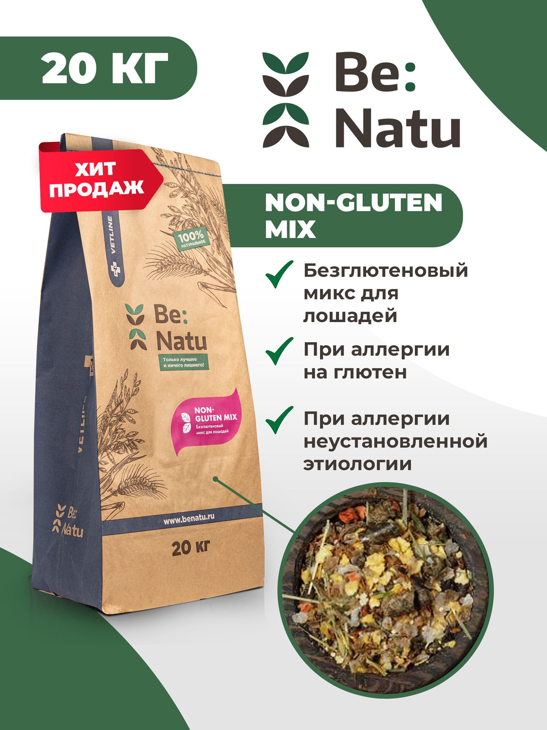 Non gluten. Be natu корма для лошадей. Мюсли для лошадей.