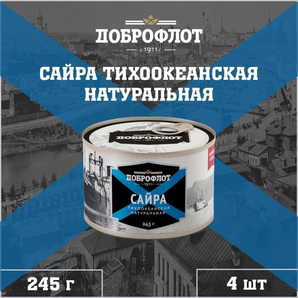 Сайра Доброфлот Цена