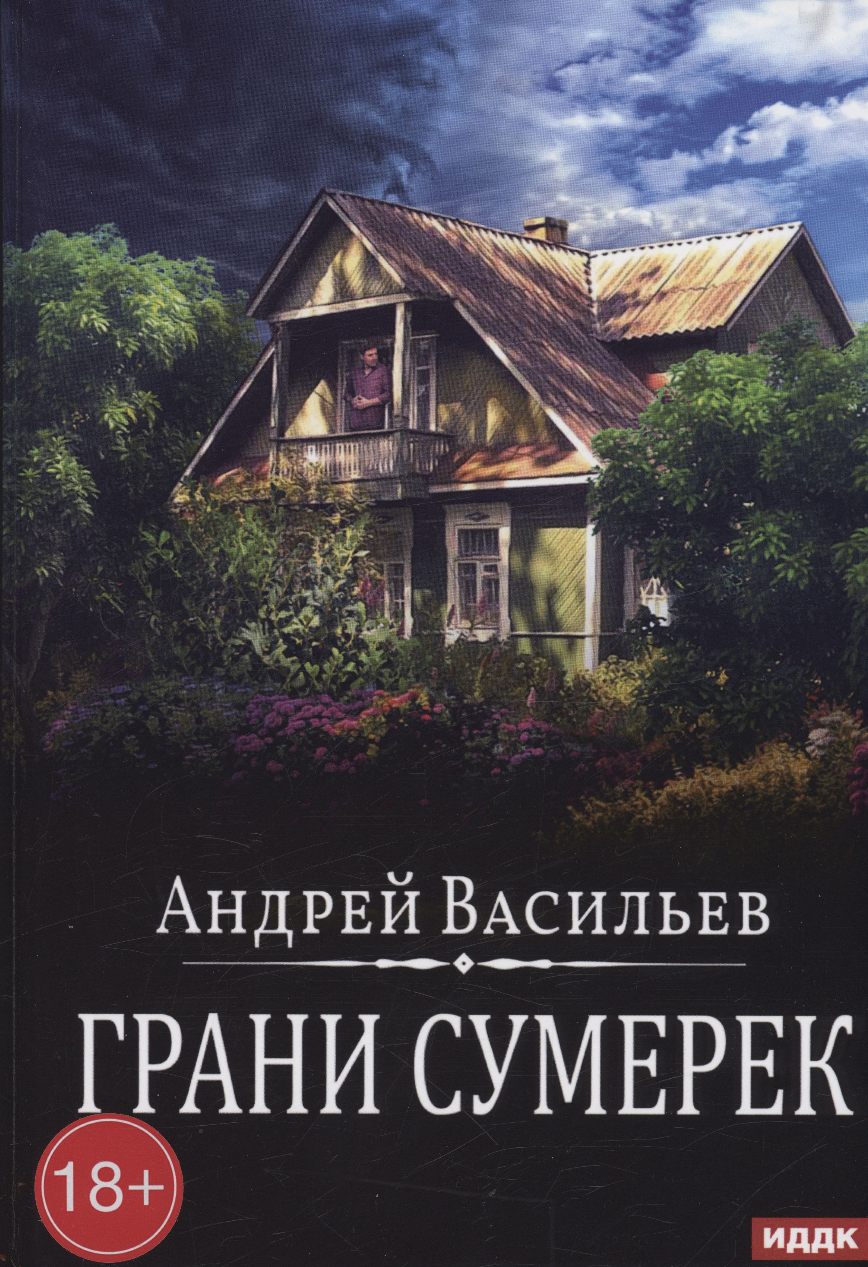 Купить Книги Андрея Васильева В Бумажном Варианте