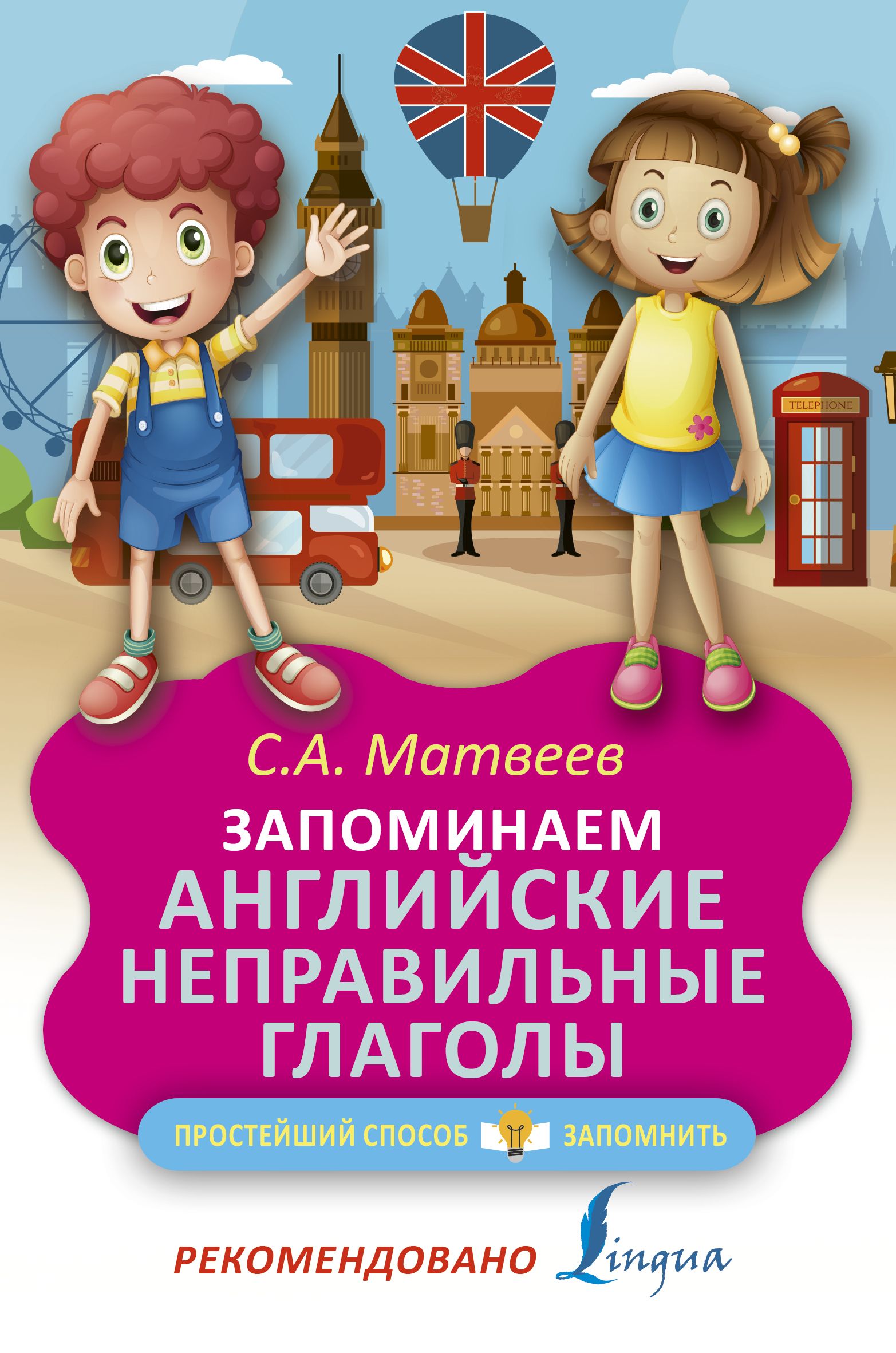 Выучить неправильные глаголы английского языка 7 класс. Неправильные глаголы английского. выучить неправильные глаголы английского языка. учебное пособие по английскому языку. 2 форма глагола в английском языке.