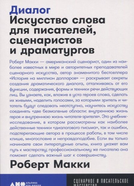 Макки диалог