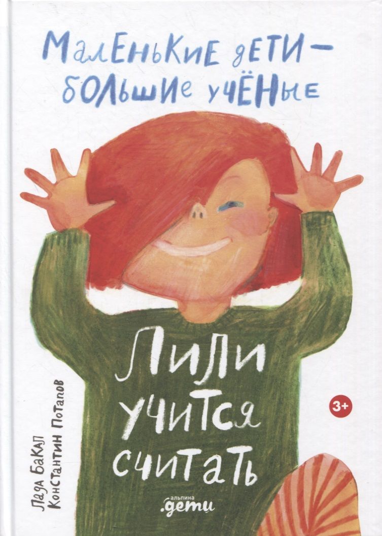 Лили учится считать - купить с доставкой по выгодным ценам в  интернет-магазине OZON (1408220763)