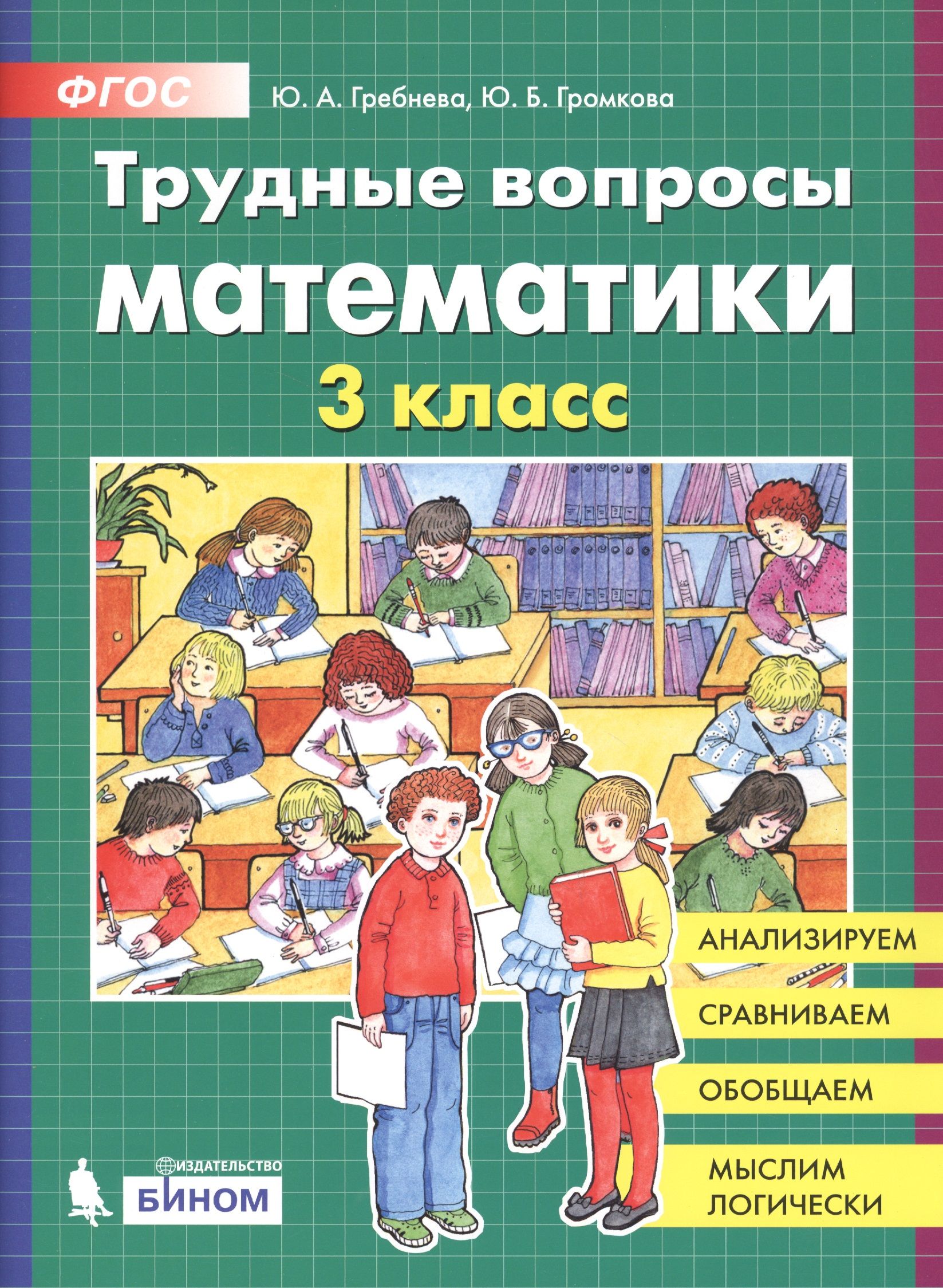 Математика отвечать на вопросы. Трудные вопросы математики 3 класс. Трудные вопросы по математике 3 класса. Трудные вопросы математики 1 класс. Трудный вопрос.