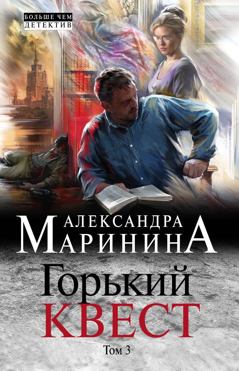 Купить Книгу Горький Выстрел