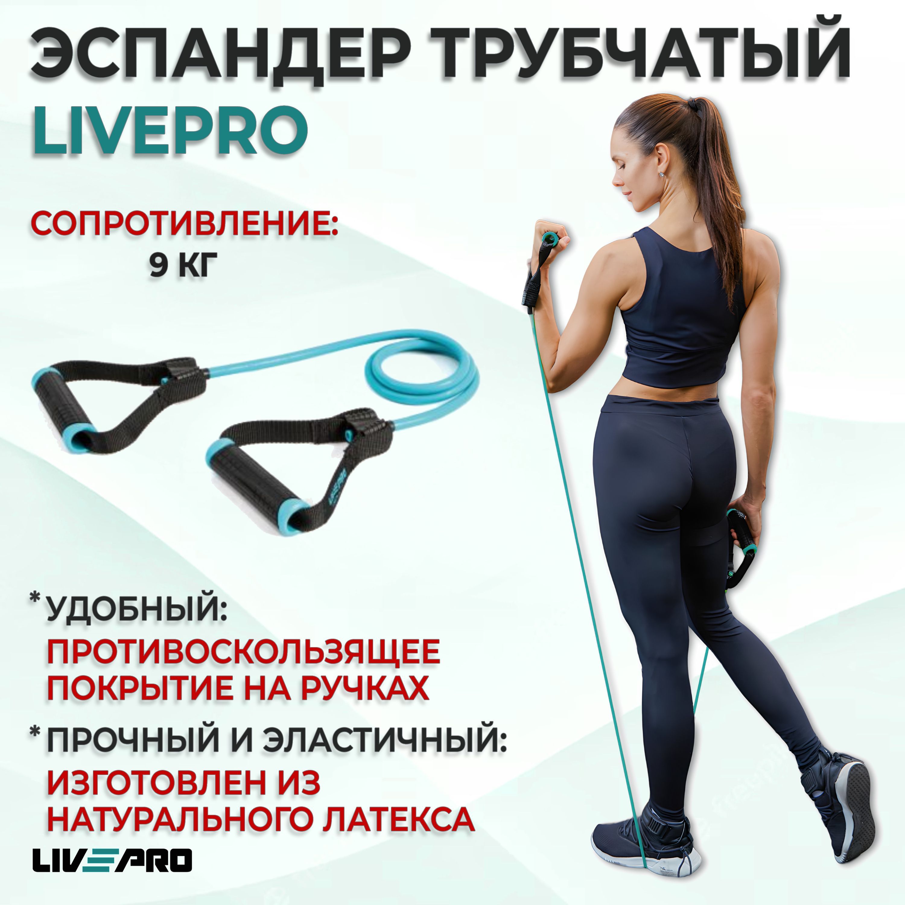 Эспандер трубчатый LIVEPRO Toning Tube, длина 120 см., сопротивление среднее, голубой