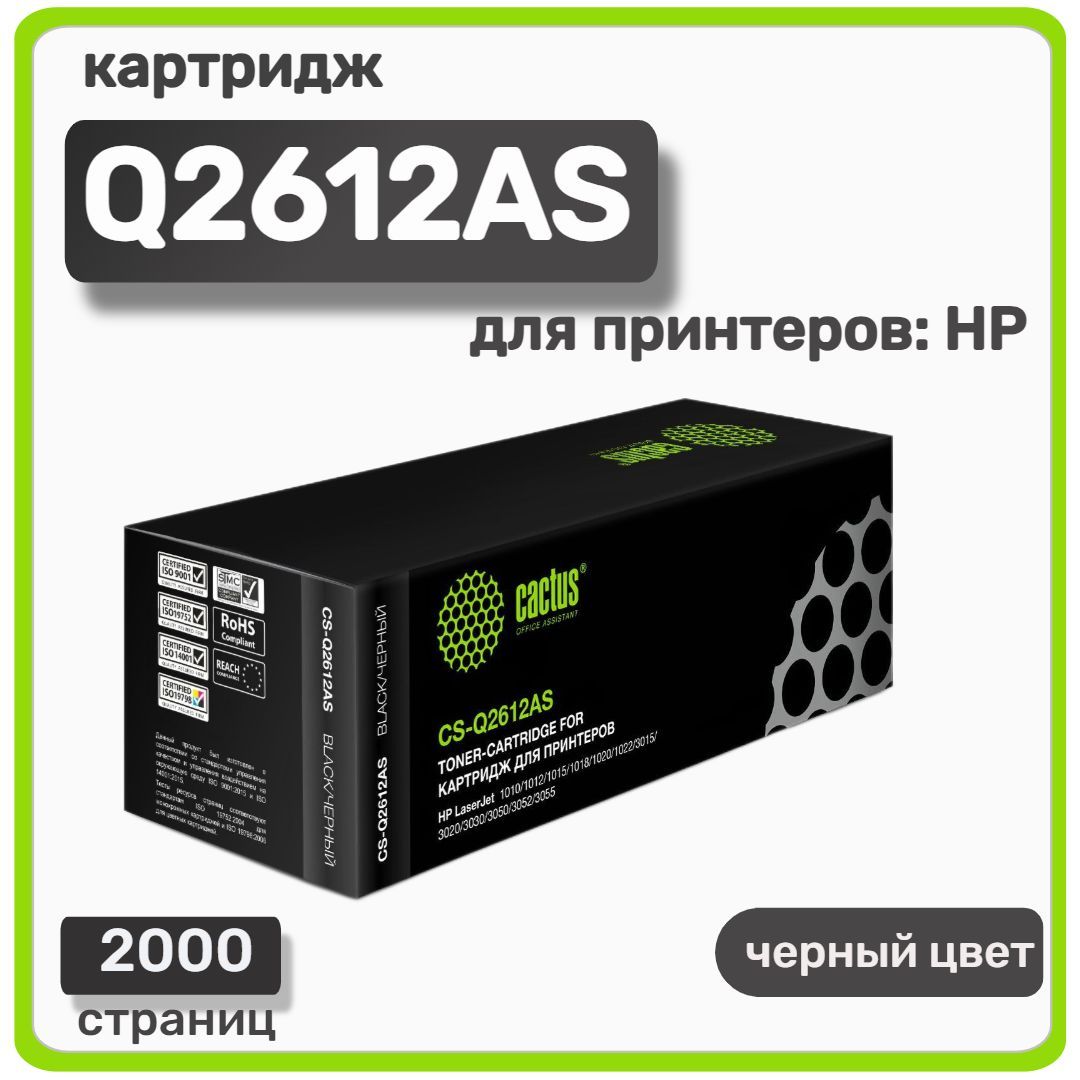 Картридж лазерный Cactus Q2612AS HP LaserJet 1010/1012/1015/1018/1020/3015, черный