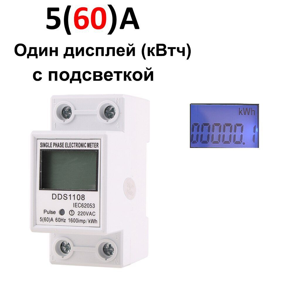 Счетчик электроэнергии DIANQI OZON1-KWH-DDS-1108-60A-DAN-BG, Однофазный  купить по доступной цене с доставкой в интернет-магазине OZON (1399772277)