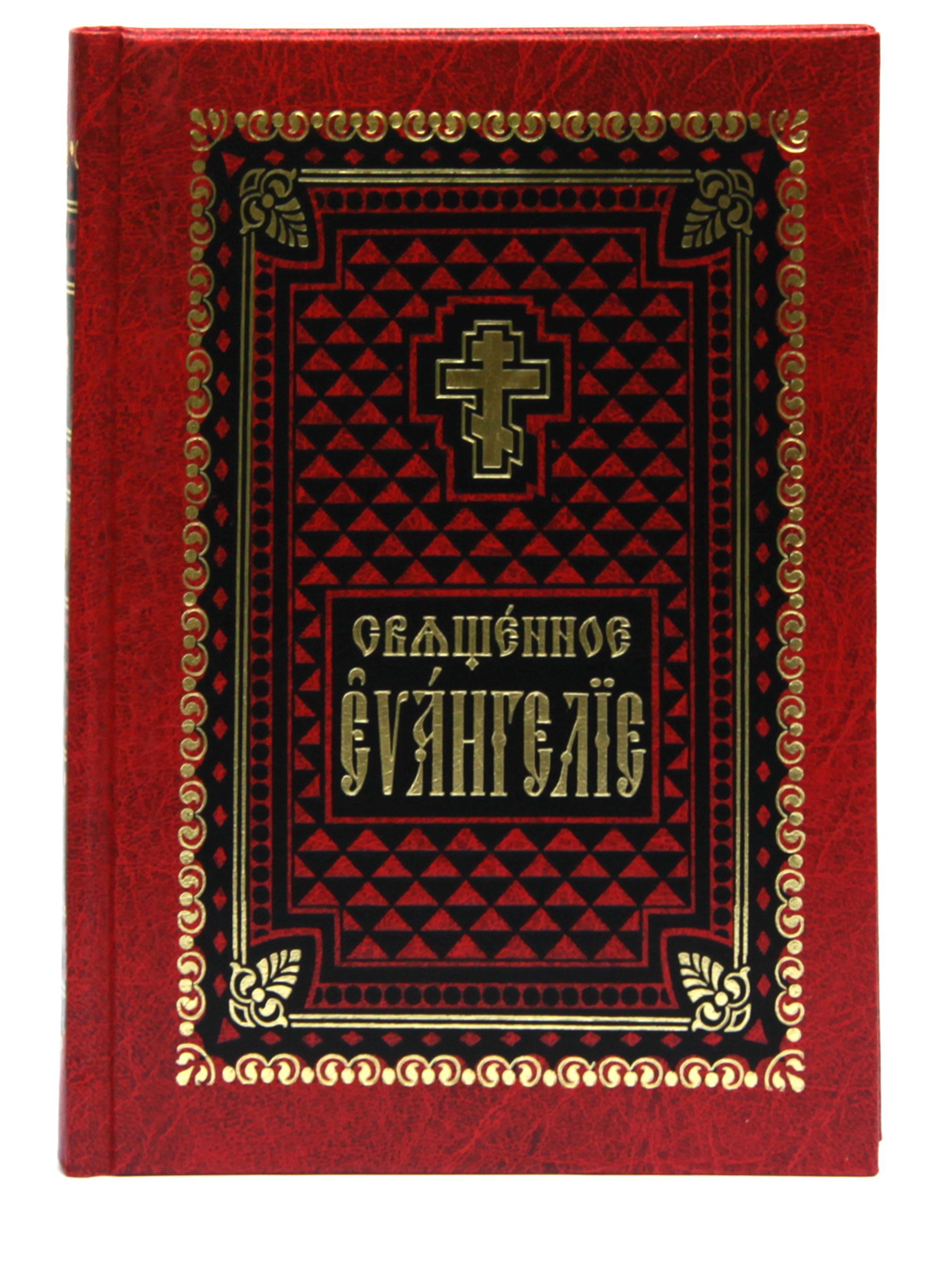 Евангелие На Каждый День Купить Книгу