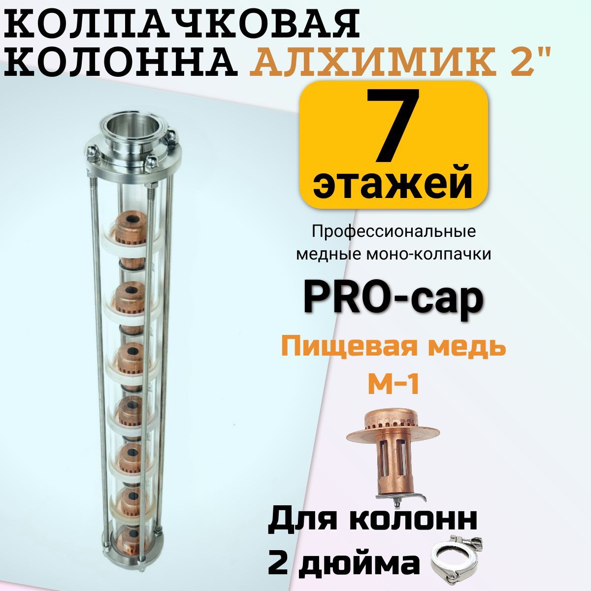 Колпачковая Колонна 3 Дюйма Медь Купить