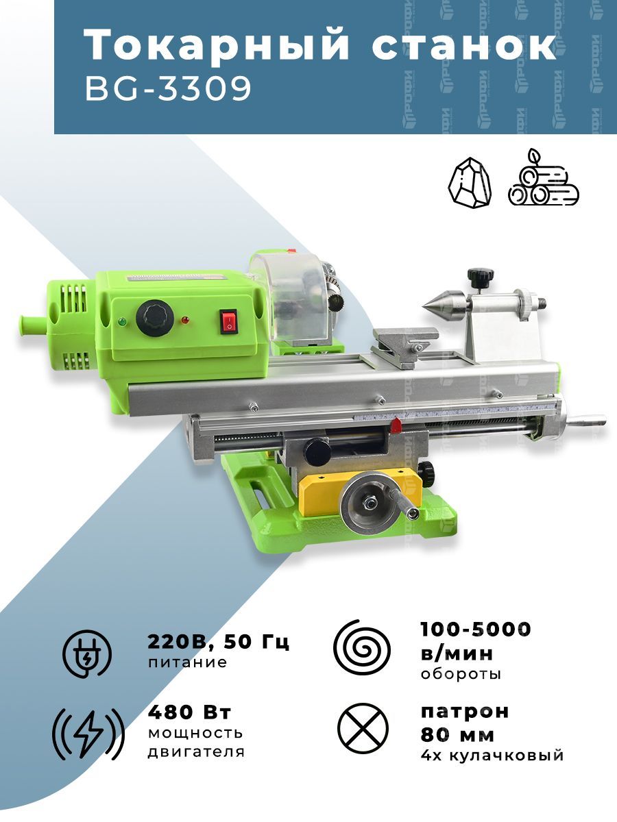 Токарный станок BG-3309 - купить по низкой цене в интернет-магазине OZON  (429337542)