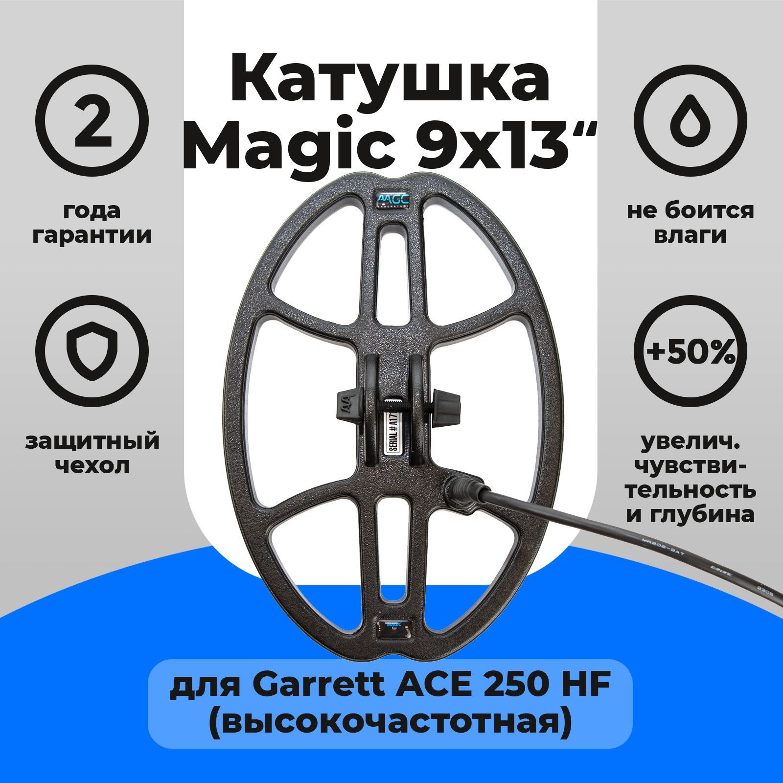 Катушка Magic 9х13