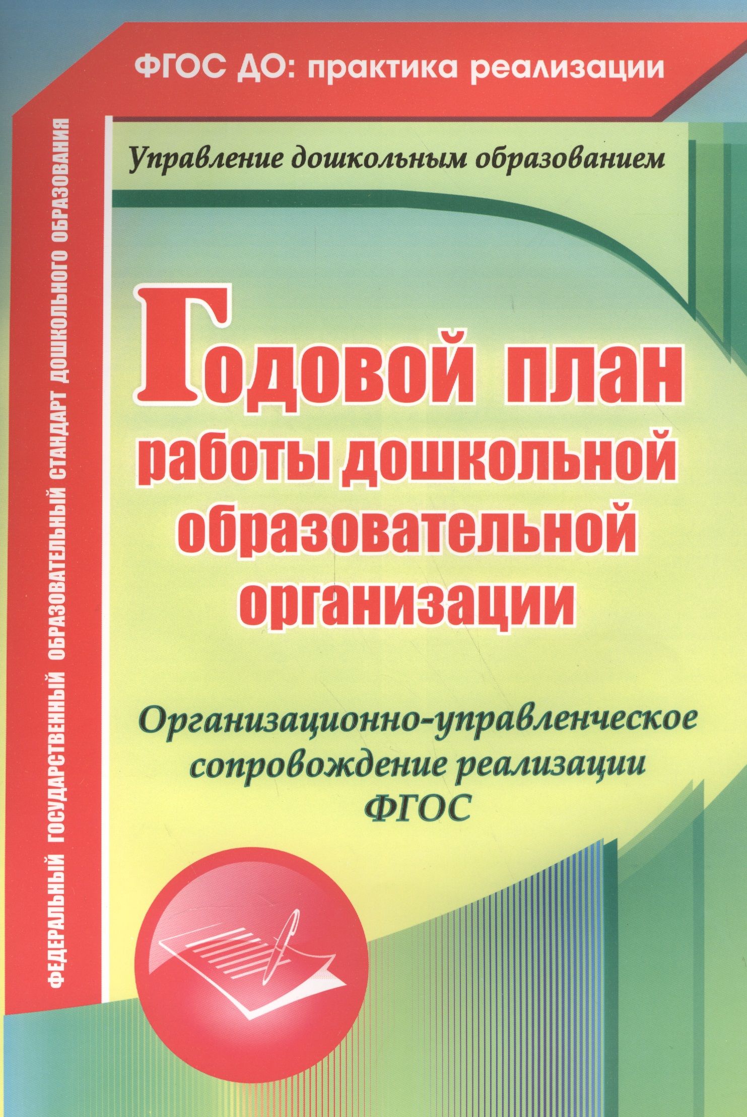 Основные разделы годового плана работы доо включают