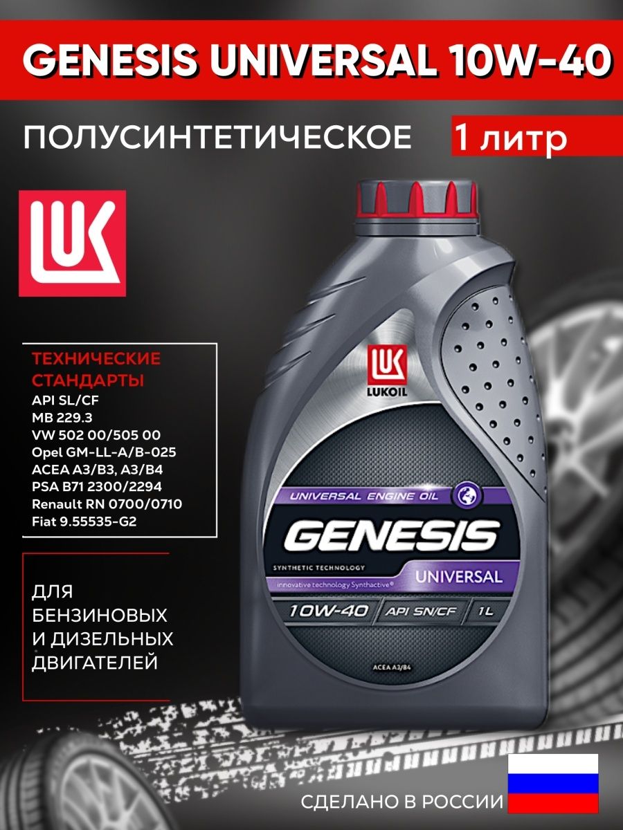 Лукойл genesis полусинтетика