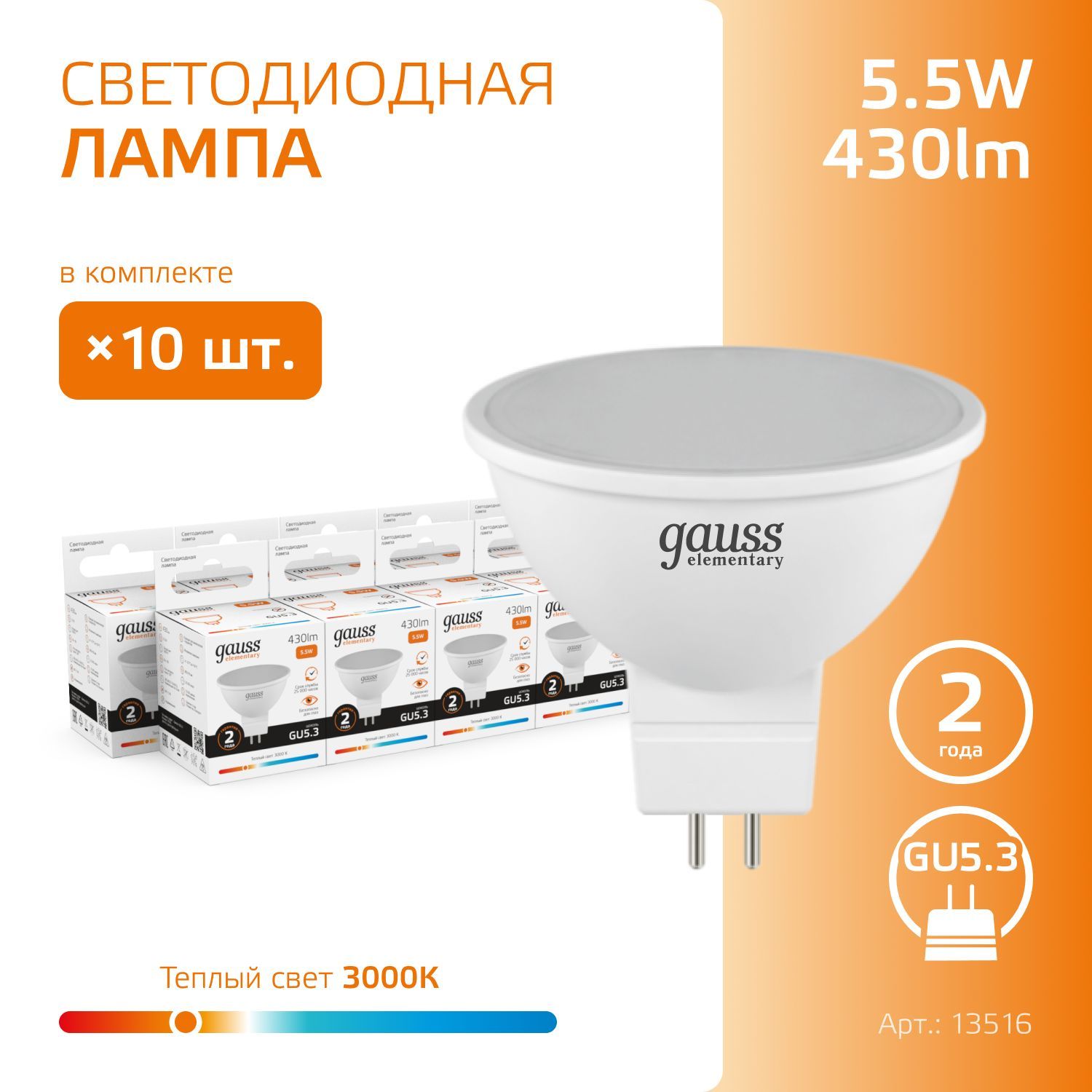 Светодиодная Лампа Gu10 3000K – купить в интернет-магазине OZON по низкой  цене