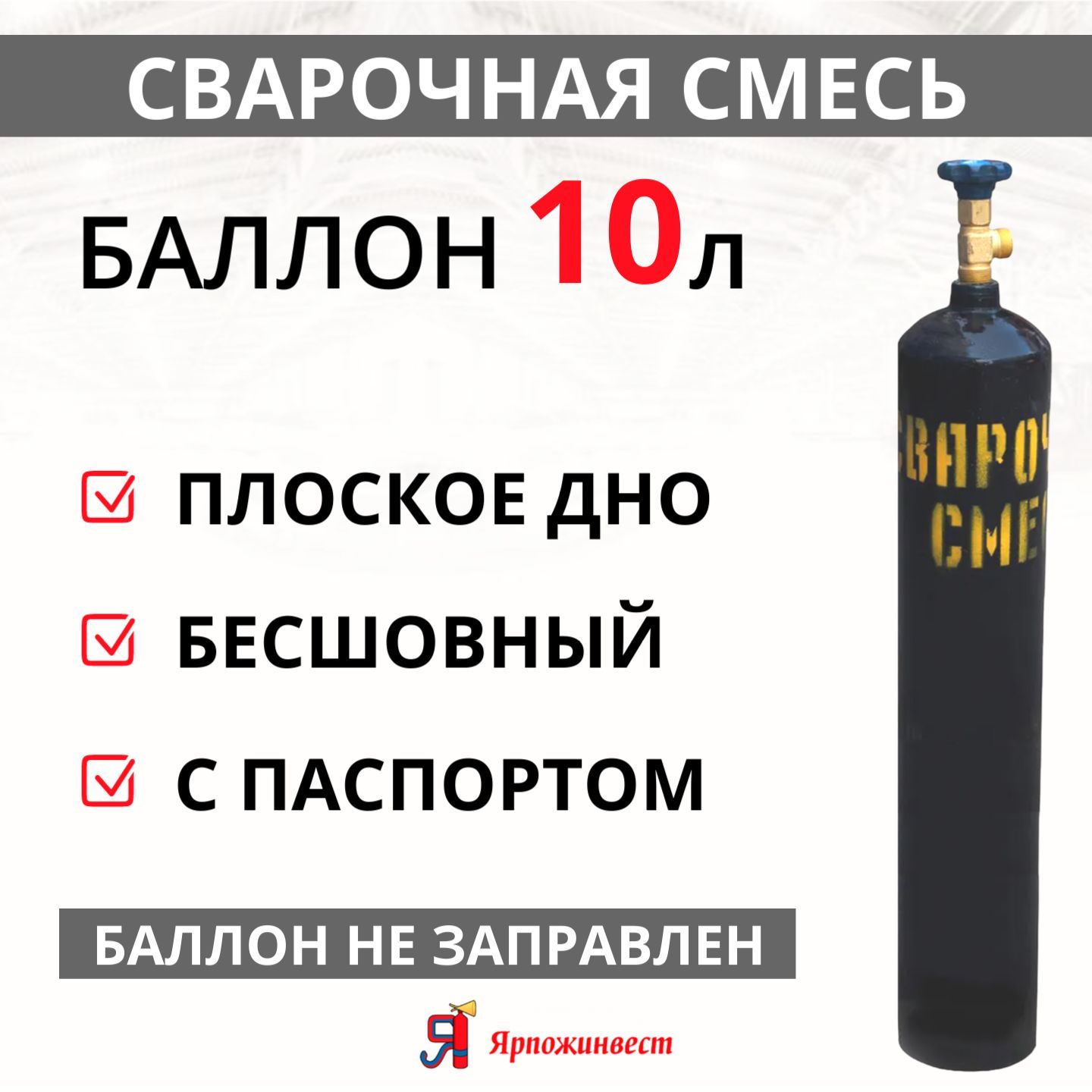 Купить Сварочную Смесь В Твери