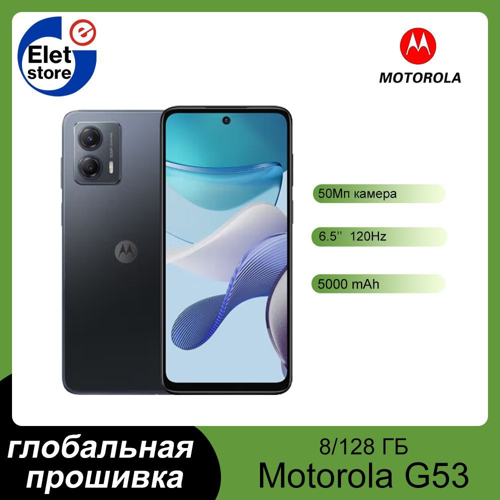 Motorola Смартфон G53, поддержка русского языка,глобальная прошивка 8/128  ГБ, черный