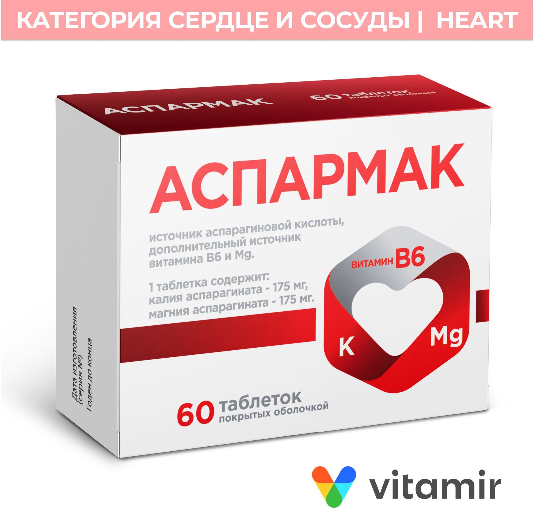 Аспарагиновая Кислота Купить В Аптеке Цена