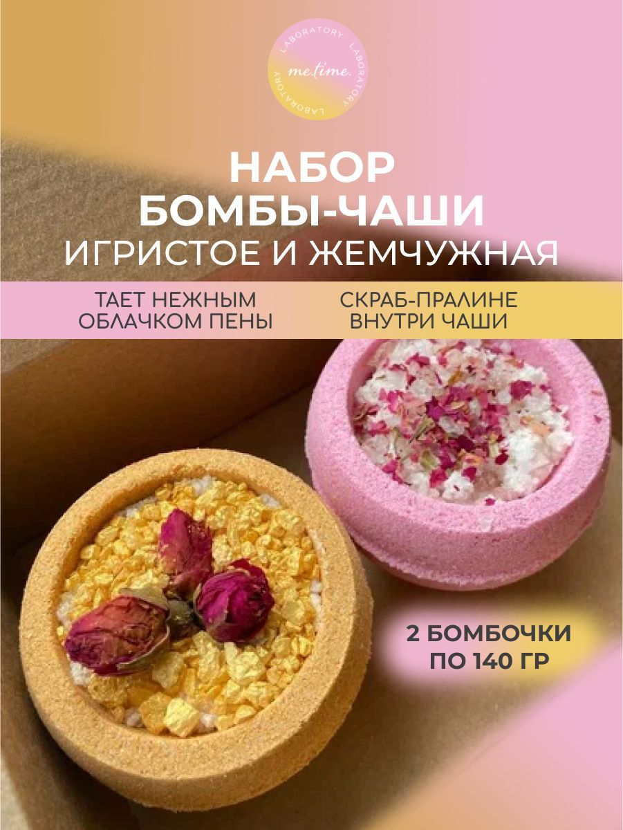 Бомбочки для ванны праздничный набор 2 шт (Игристое, Жемчужная) - купить с  доставкой по выгодным ценам в интернет-магазине OZON (815105364)