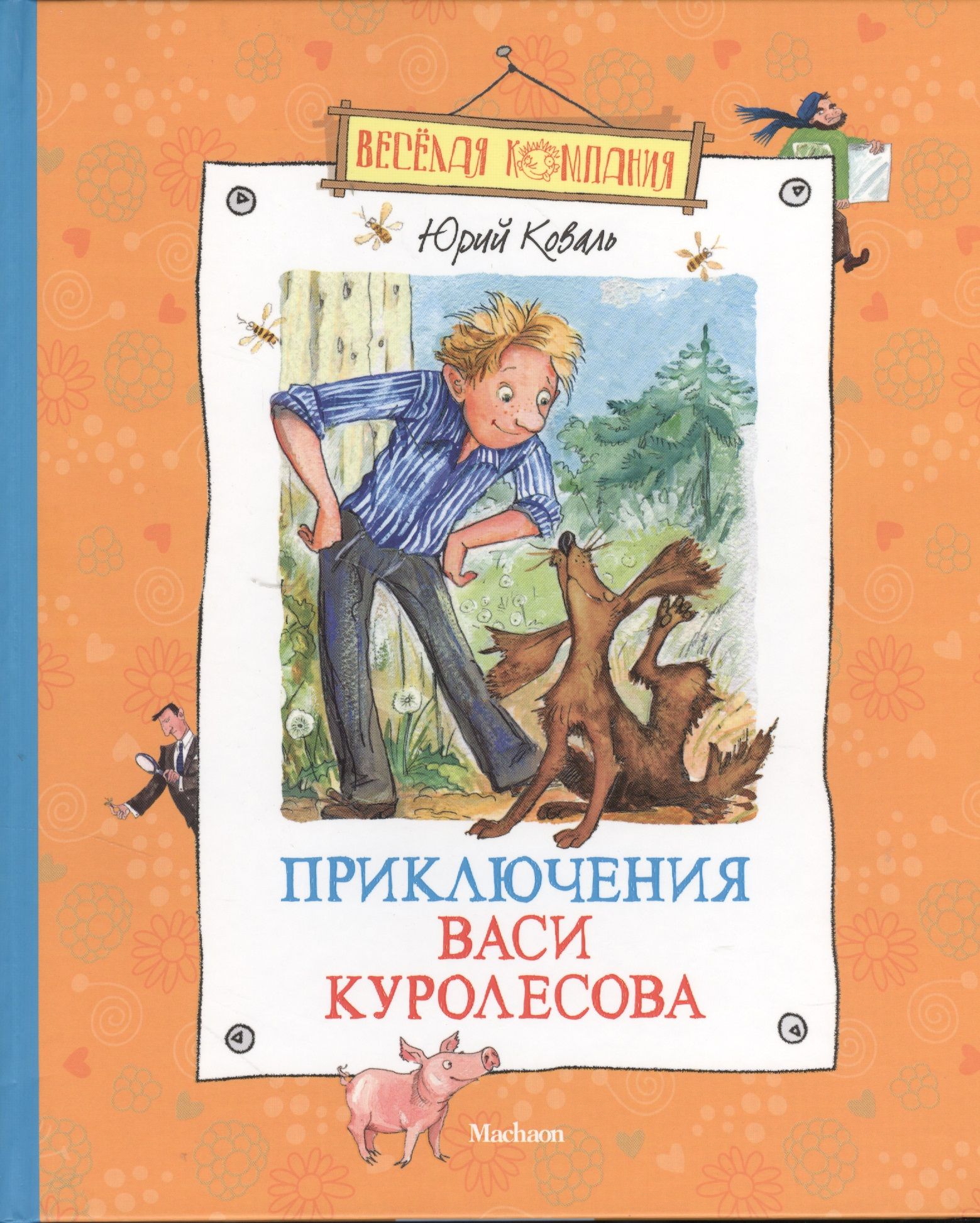 Приключения Васи Куролесова Книга Купить