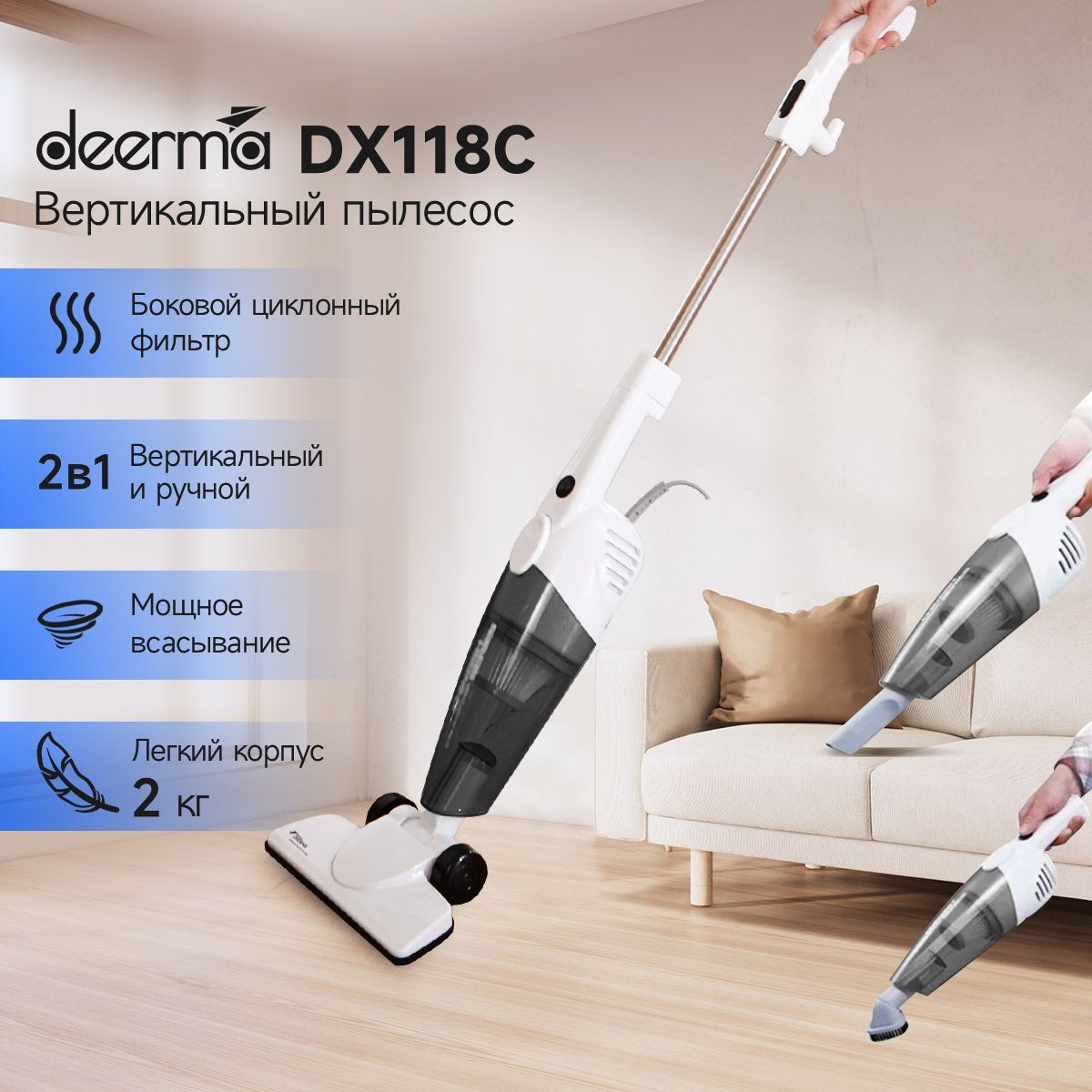 Вертикальный пылесос Deerma DX118C, белый / Ручной пылесос с контейнером  для дома и мебели, 3 насадки / Вертикальная парковка - купить с доставкой  по выгодным ценам в интернет-магазине OZON (1103416567)