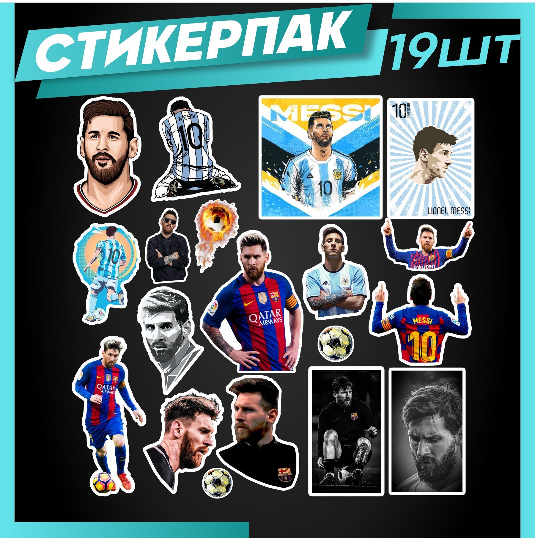 Стикеры наклейки на телефон набор Месси Messi - купить с доставкой по  выгодным ценам в интернет-магазине OZON (1142679346)