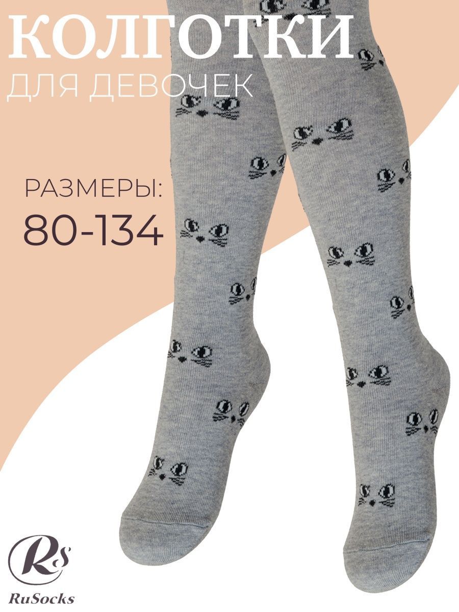 Колготки RuSocks Kids Школа, 100 ден, 1 шт - купить с доставкой по выгодным  ценам в интернет-магазине OZON (234152052)