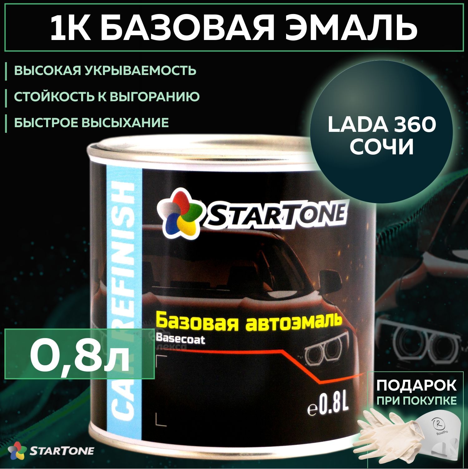 Эмаль базовая, цвет совместим с Lada 360 Сочи, STARTONE краска  автомобильная для пластика и металла, банка 0,8 л