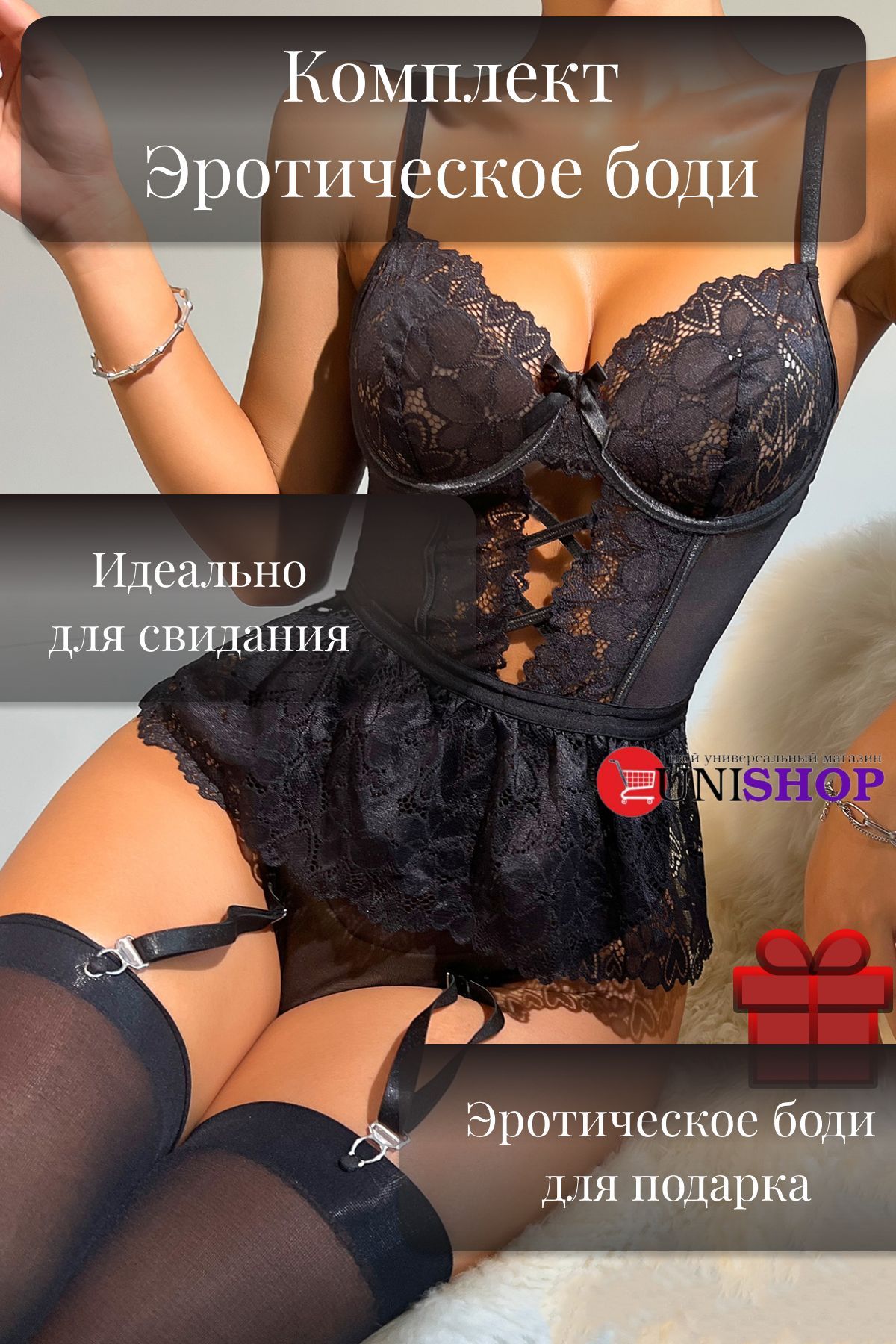 Эротическое белье UNI-SHOP ЭРОТИКА - купить с доставкой по выгодным ценам в  интернет-магазине OZON (1144799170)