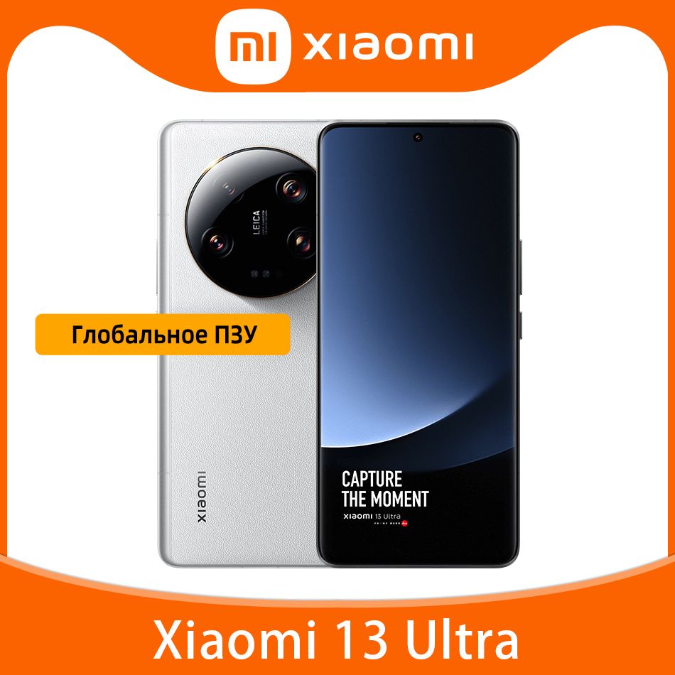 Смартфон Xiaomi Mi 13 Ultra Глобальная прошивка - купить по выгодной цене в  интернет-магазине OZON (1145091444)