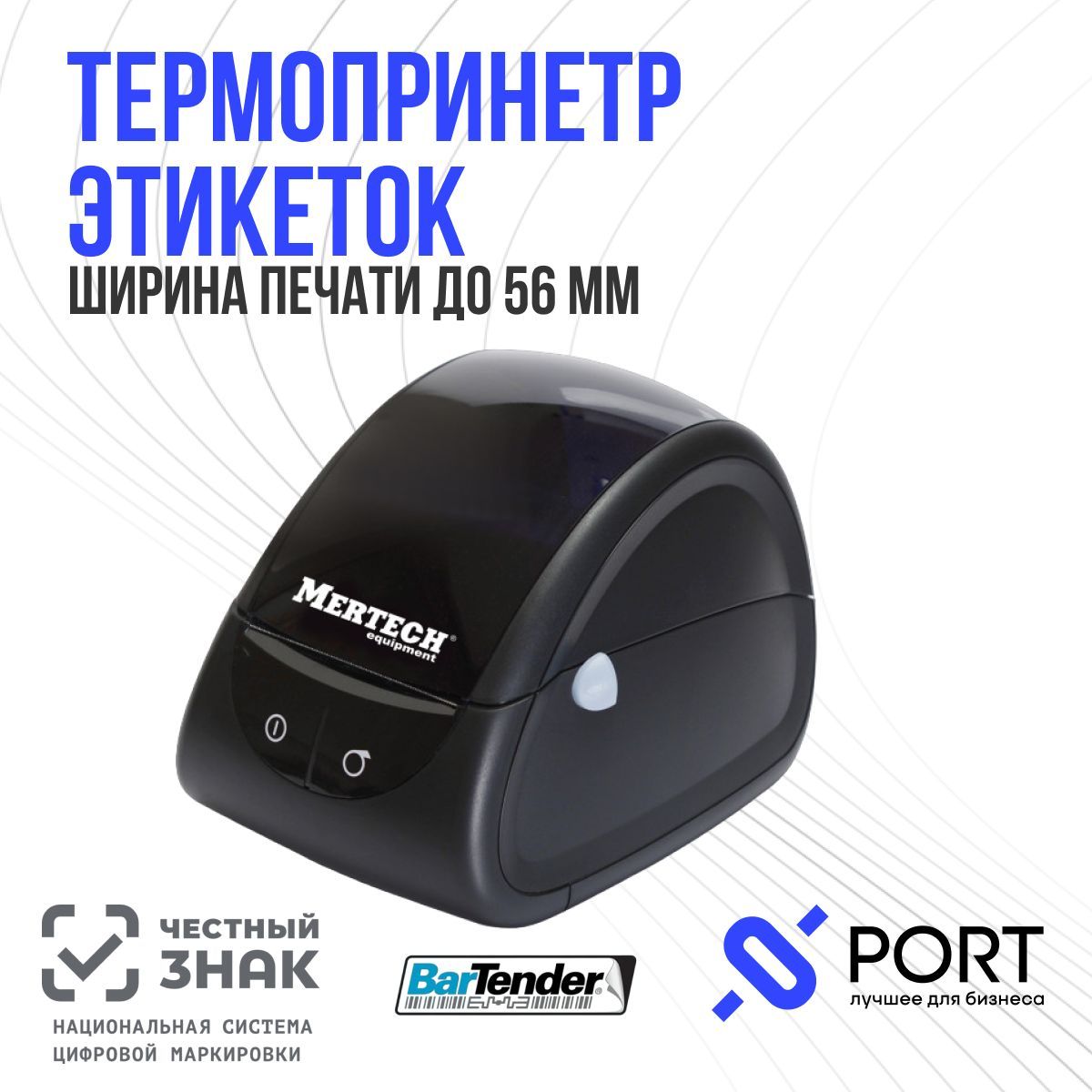 Принтер этикеток MPRINT lp58 Eva. Mercury принтер этикеток. Минвода Меркурий этикетка.