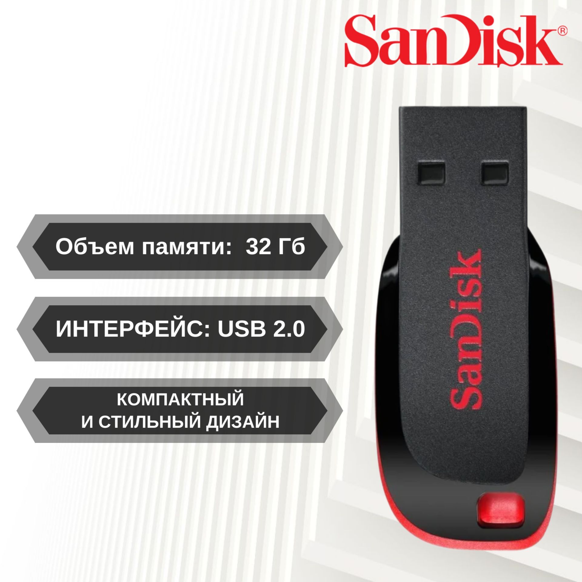 32 Гб Флеш-накопитель SanDisk Cruzer Blade, USB 2.0 (SDCZ50-032G-B35)